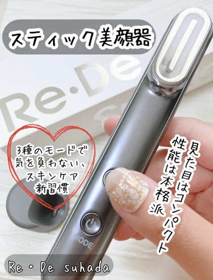 Re・De Suhada スティック美顔器/Re・De/美顔器・マッサージを使ったクチコミ(1枚目)