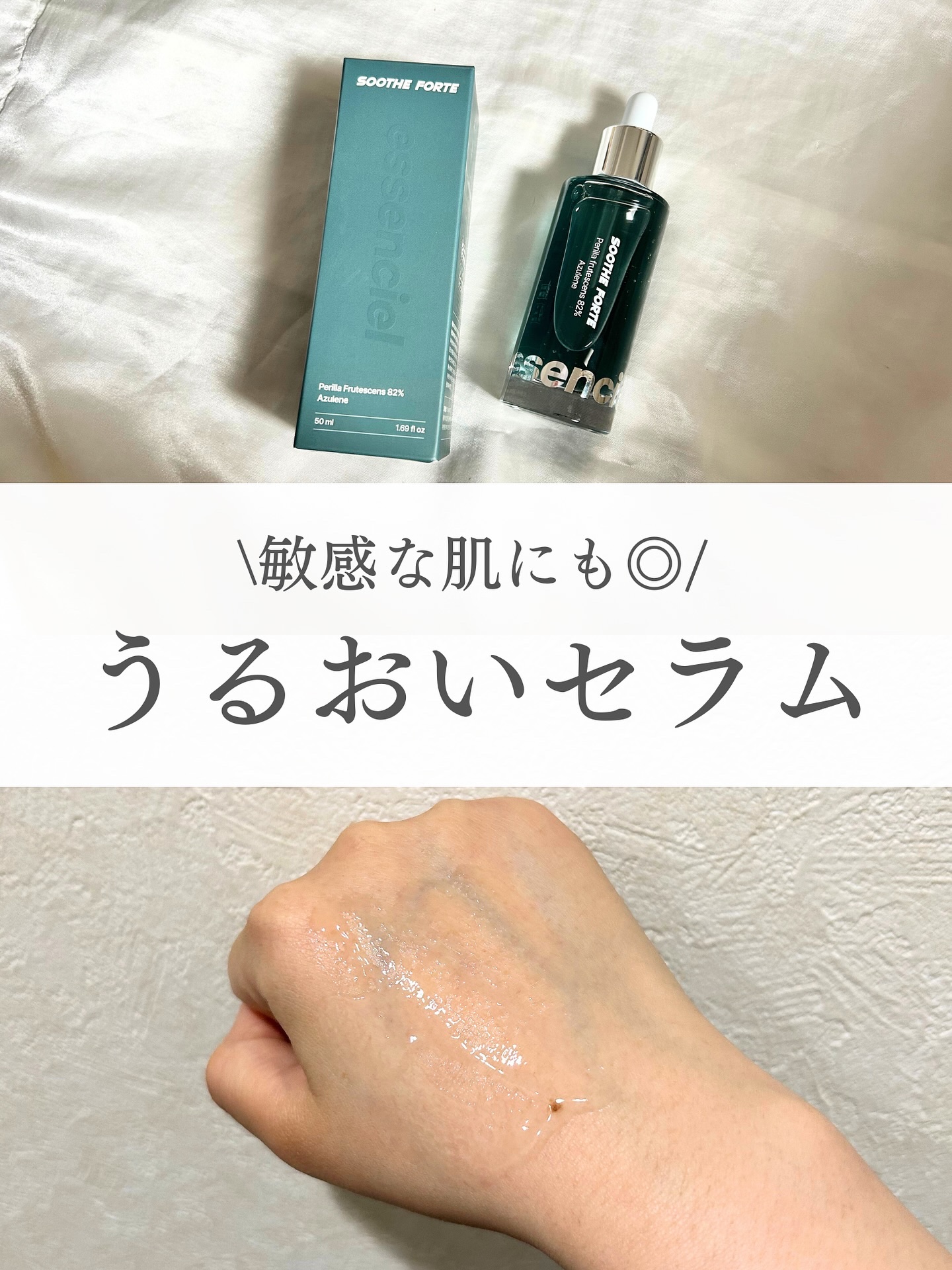 スキンブースティングフォルテセラム/essenciel/美容液を使ったクチコミ（1枚目）