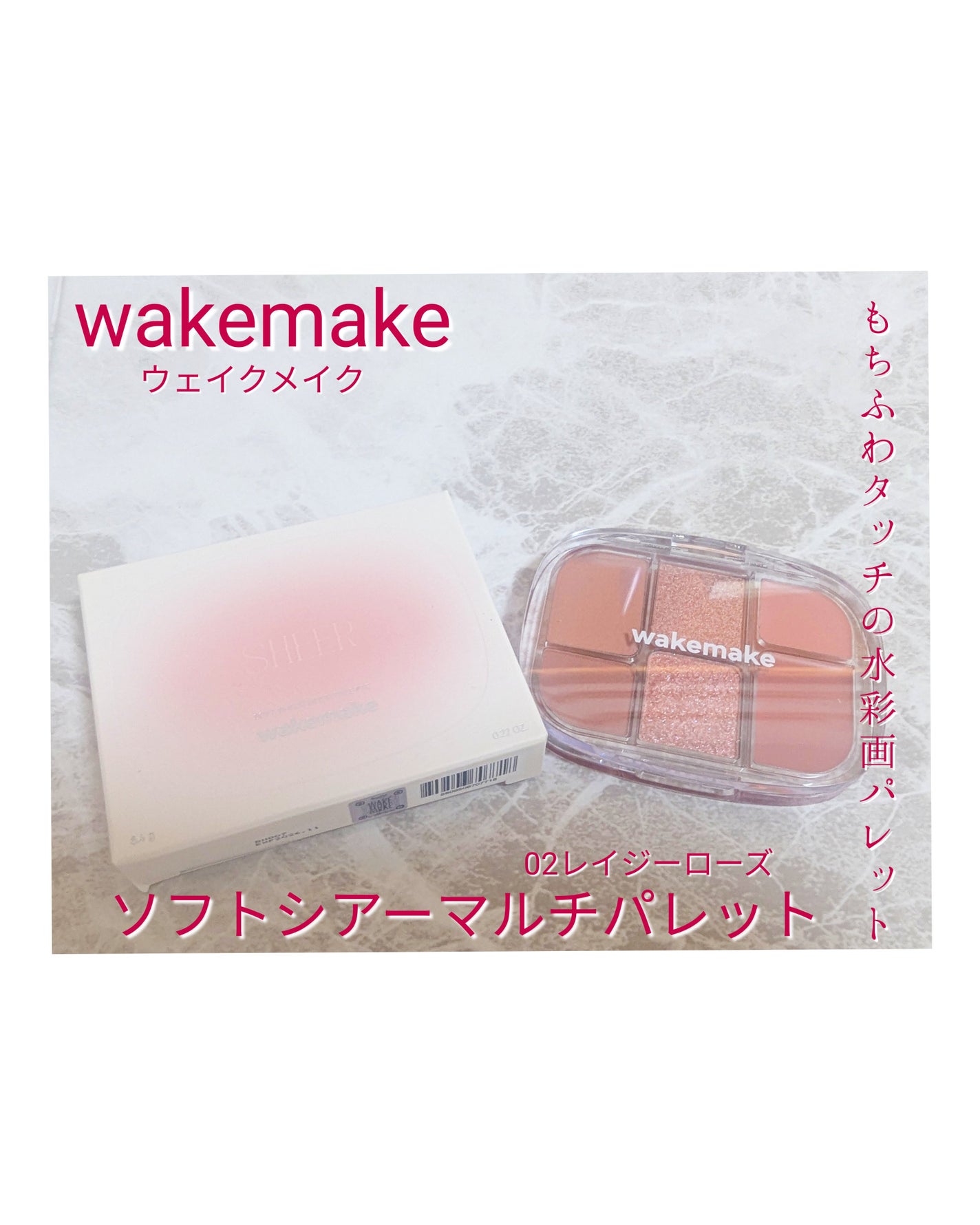 ソフトシアーマルチパレット/wakemake/アイシャドウパレットを使ったクチコミ(6枚目)