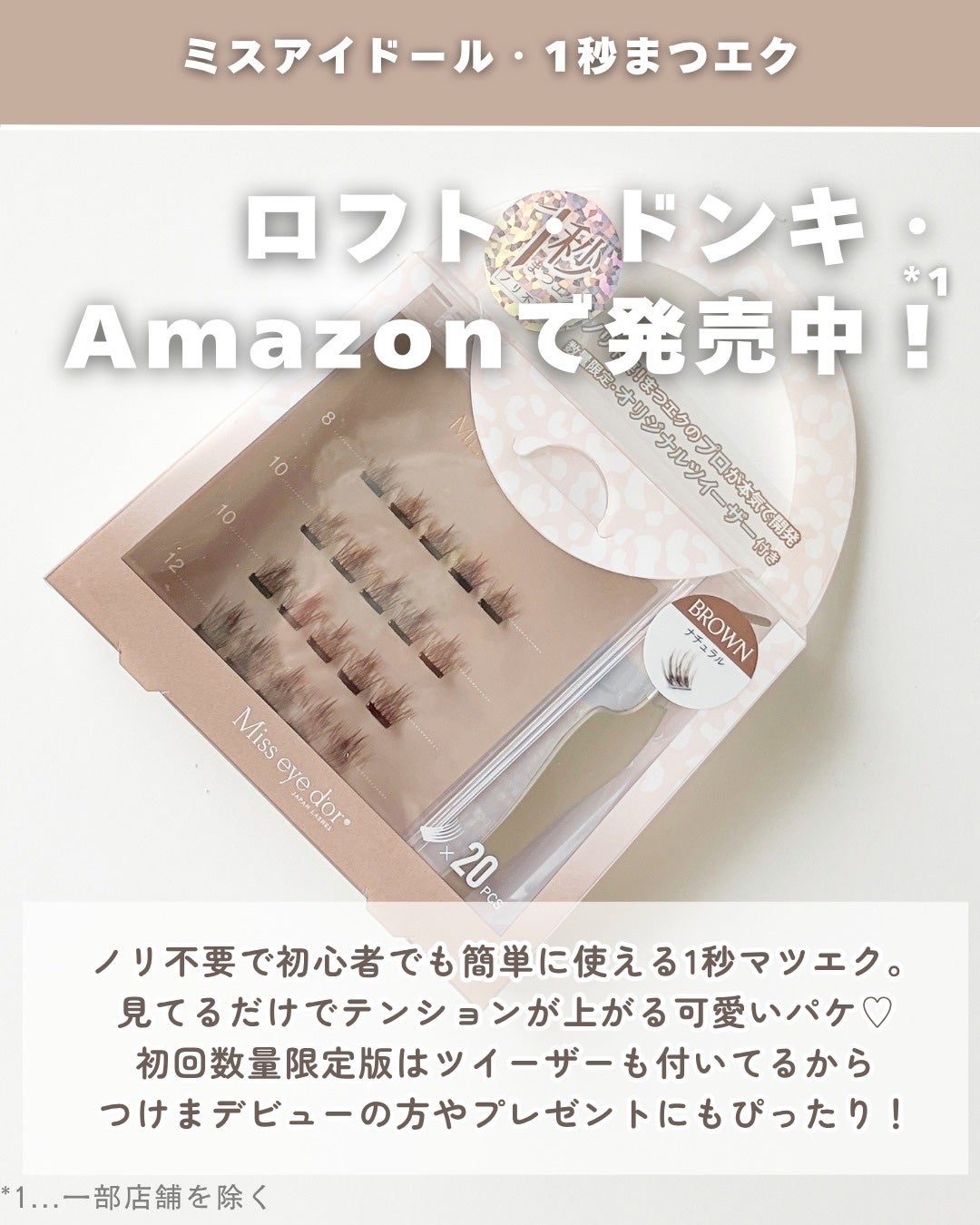 1秒まつエク/Miss eye d'or/つけまつげを使ったクチコミ(6枚目)