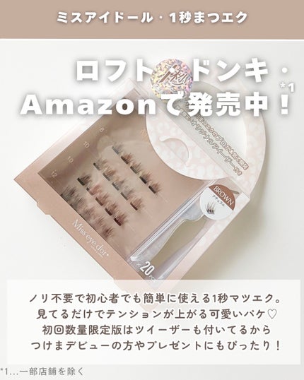 1秒まつエク/Miss eye d'or/つけまつげを使ったクチコミ(6枚目)