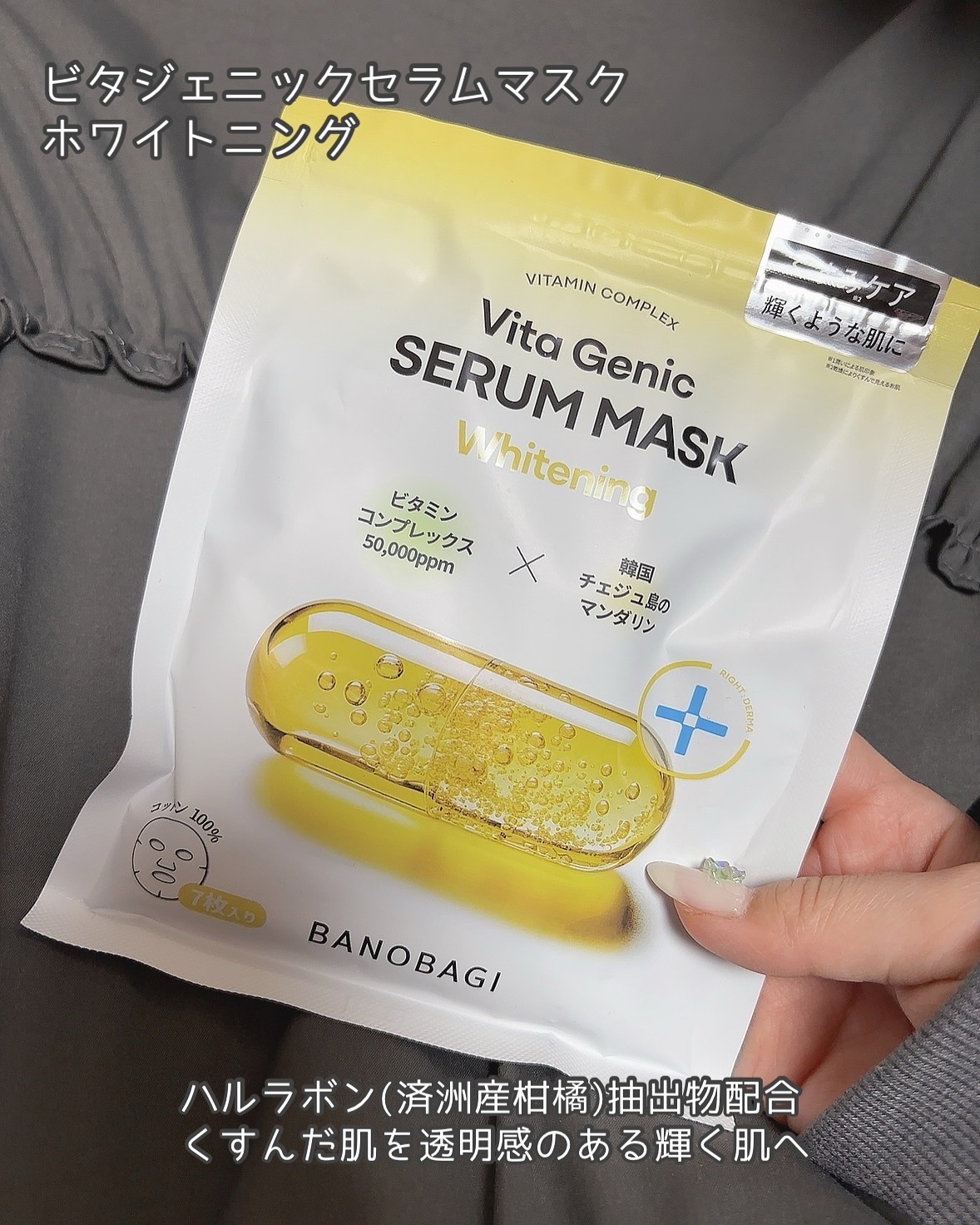 ビタ ジェニックゼリーマスク/BANOBAGI/シートマスク・パックを使ったクチコミ（2枚目）