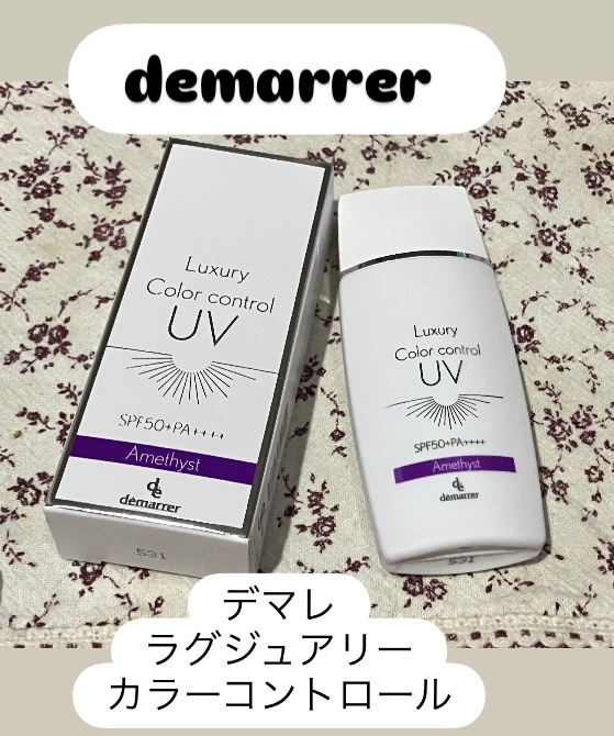 カラーコントロールUV/demarrer/化粧下地を使ったクチコミ（1枚目）