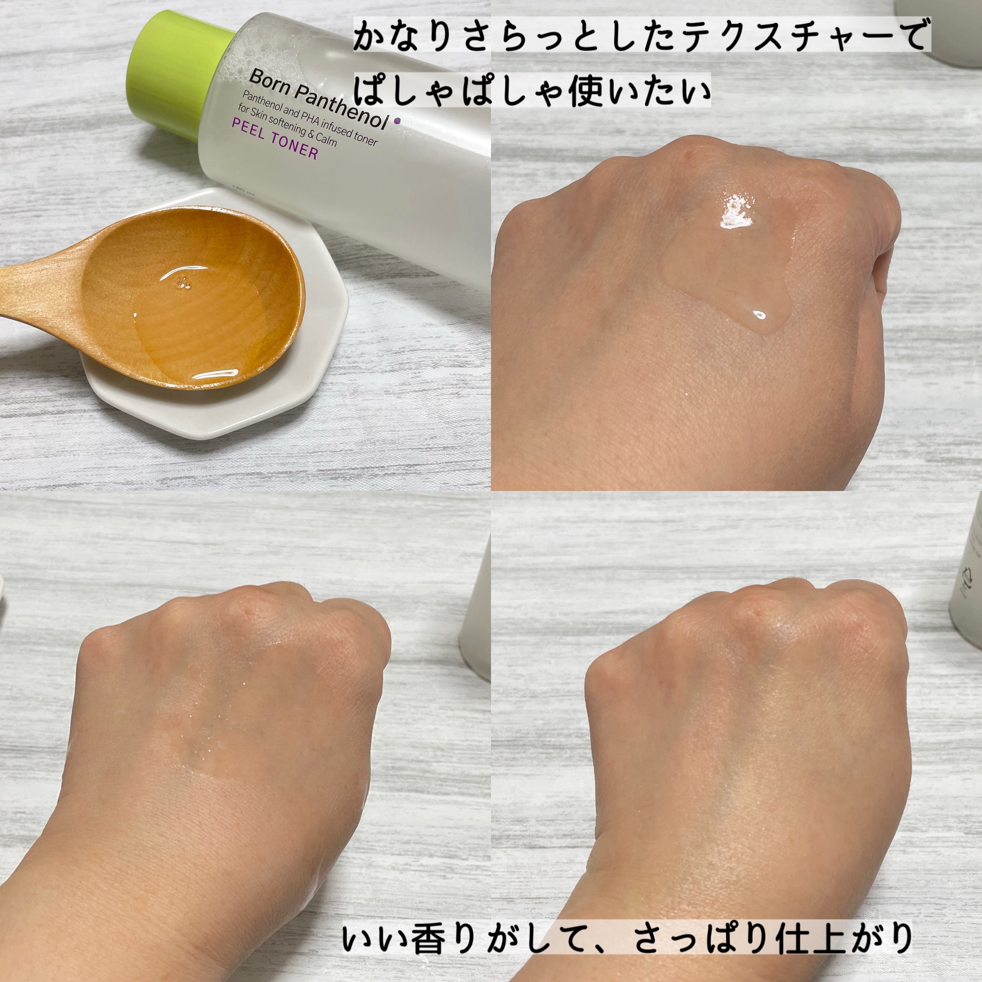 ボーンパンテノールピールトナー/SAM'U/化粧水を使ったクチコミ（3枚目）