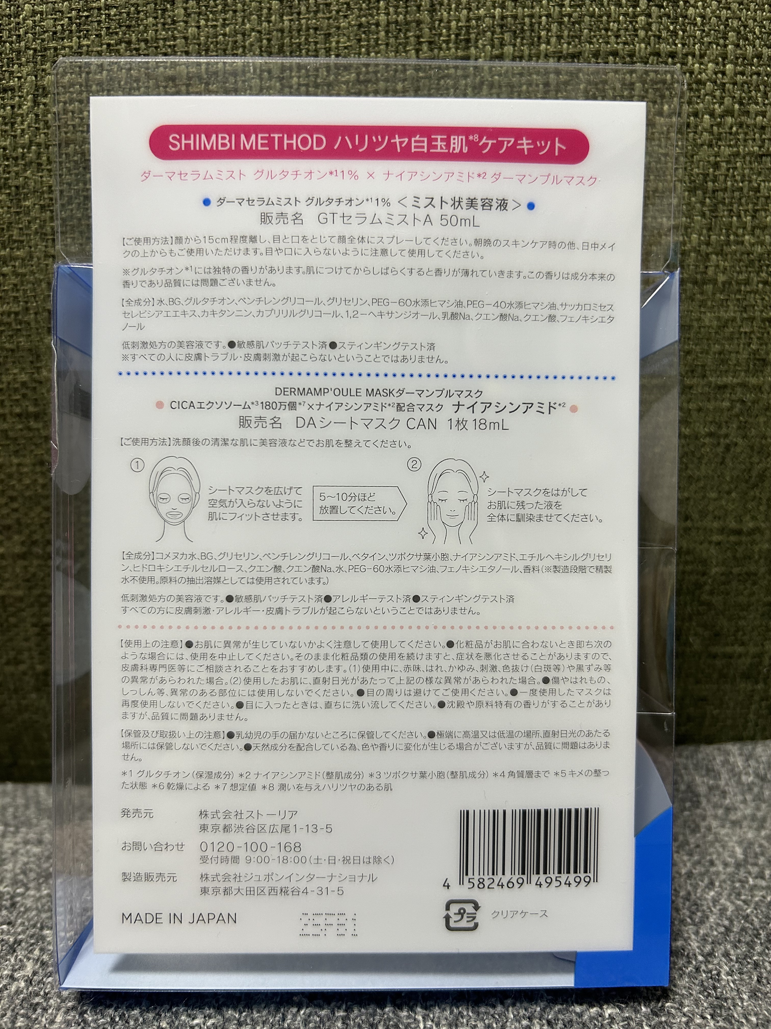 ダーマンプルマスク CICAエクソソーム×ナイアシンアミド/SHIMBI METHOD/その他スキンケアを使ったクチコミ（2枚目）