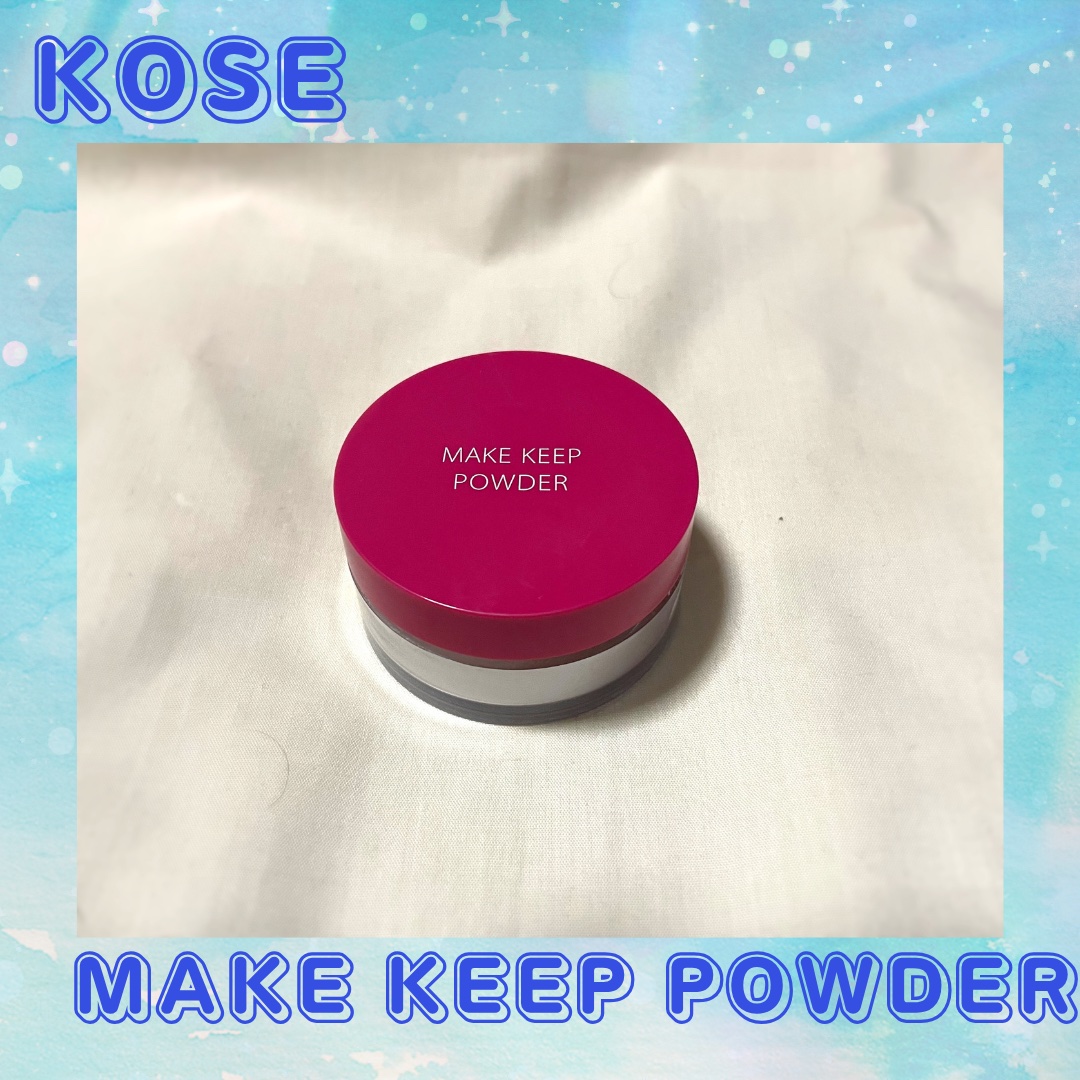 メイク キープ パウダー EX/コーセーコスメニエンス/ルースパウダーを使ったクチコミ（1枚目）