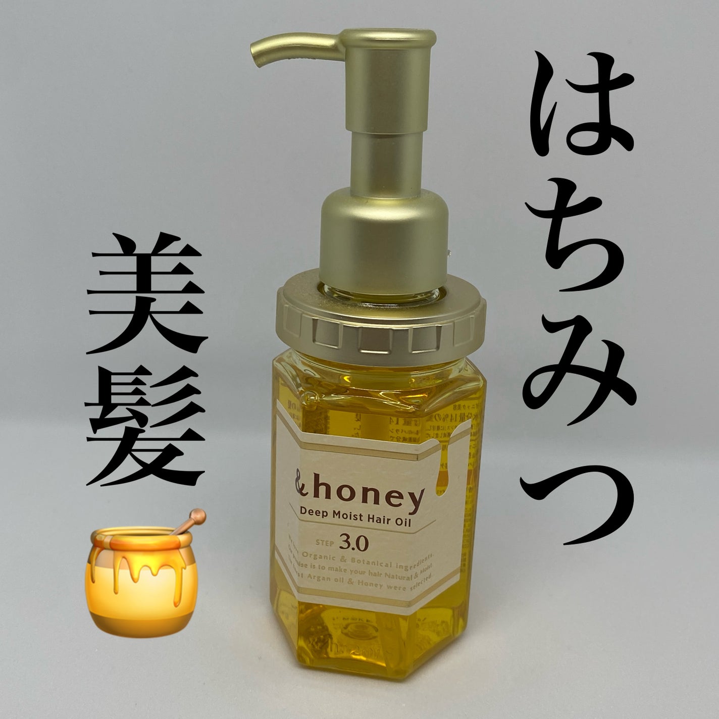 ディープモイスト ヘアオイル3.0/&honey/ヘアオイルを使ったクチコミ(1枚目)
