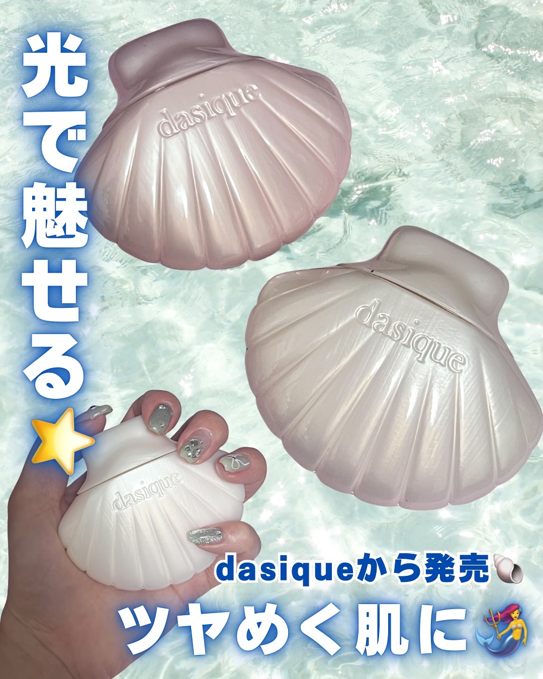 アクアシェルサンクリーム/dasique/日焼け止め・UVケアを使ったクチコミ（1枚目）