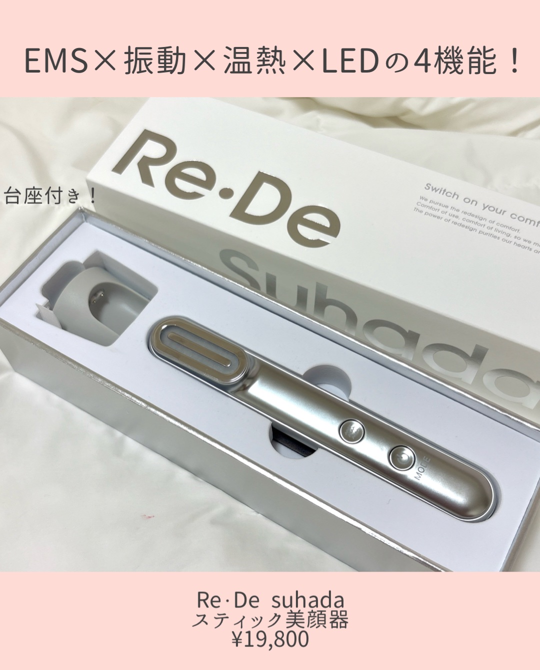 Re・De Suhada スティック美顔器/Re・De/美顔器・マッサージを使ったクチコミ（2枚目）