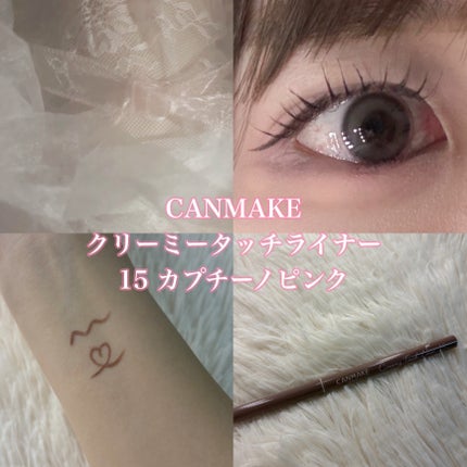 クリーミータッチライナー/キャンメイク/ジェルアイライナーを使ったクチコミ(1枚目)