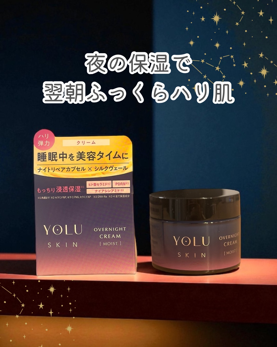 ヨル スキン オーバーナイトクリーム モイスト/YOLU/フェイスクリームを使ったクチコミ（1枚目）