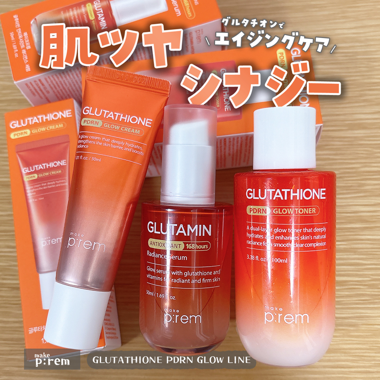 グルタチオンPDRNグロークリーム/make prem/フェイスクリームを使ったクチコミ（1枚目）