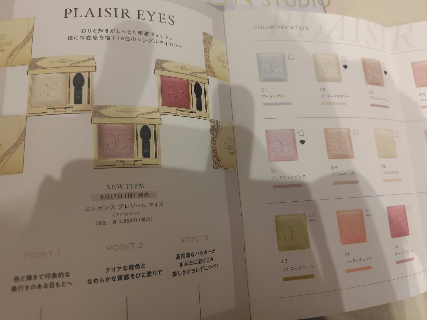 エレガンス プレジール アイズ/Elégance/単色アイシャドウを使ったクチコミ(2枚目)