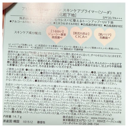 ジューシーパン スキンケアプライマー/A’pieu/化粧下地を使ったクチコミ(4枚目)