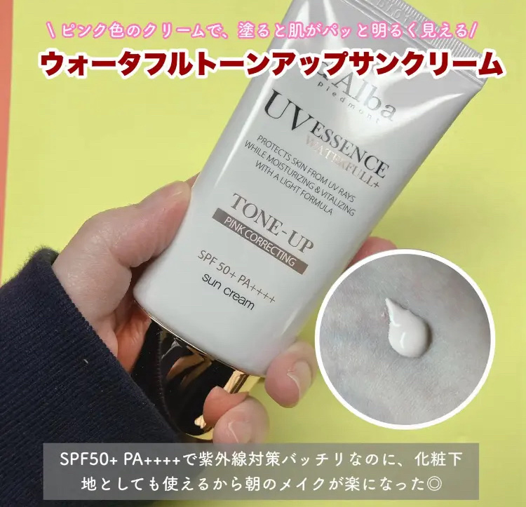 ウォータフルトーンアップサンクリーム/ダルバ/日焼け止めクリームを使ったクチコミ（3枚目）