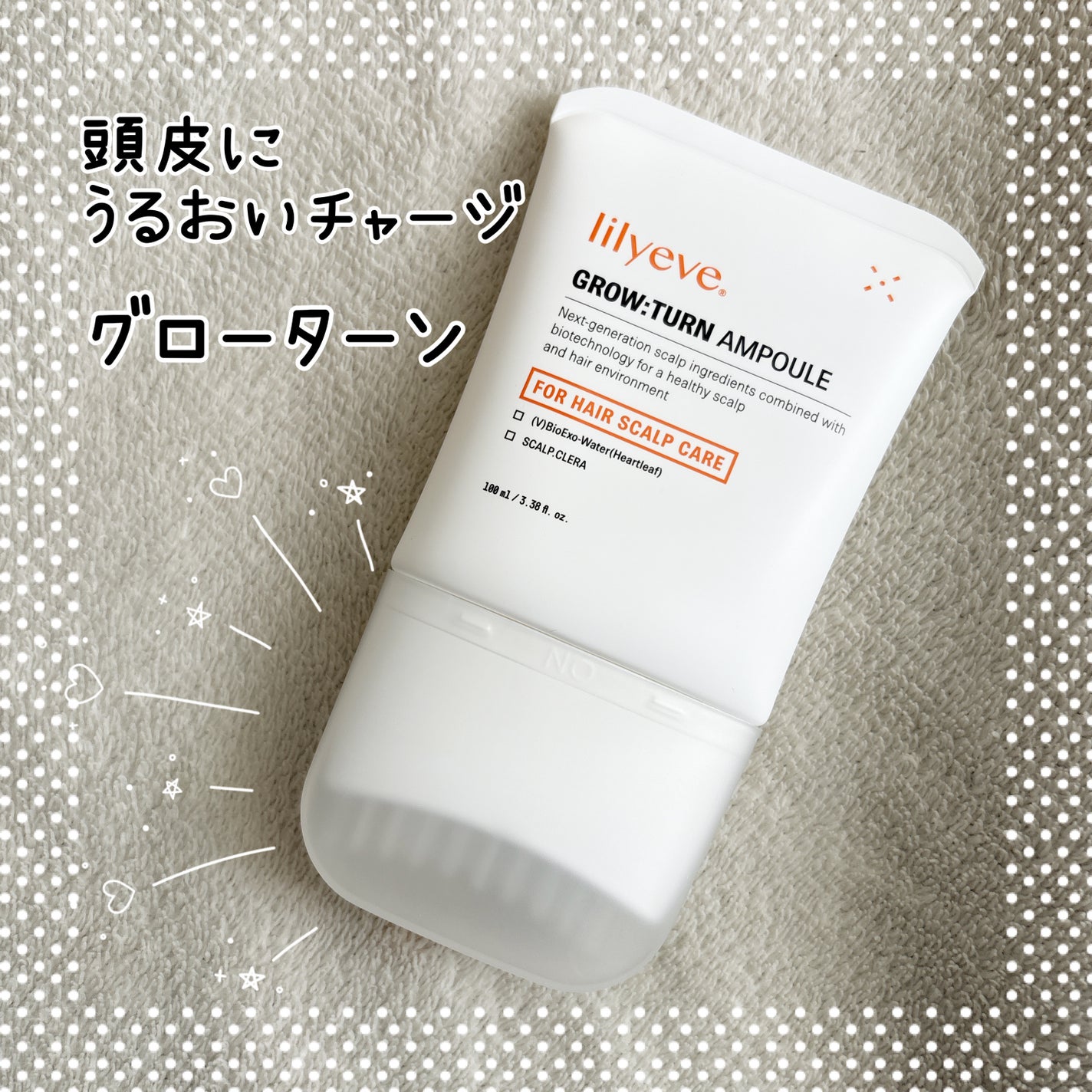 グローターン 100ml/リリーイブ/頭皮ローションを使ったクチコミ(1枚目)