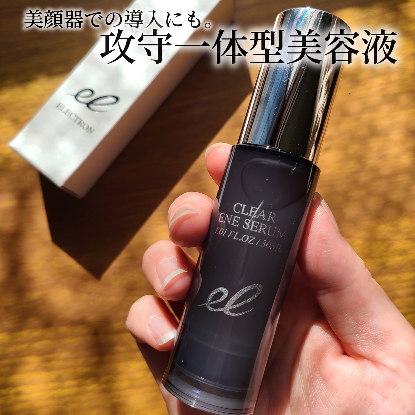 クリアエネセラム/ELECTRON/美容液を使ったクチコミ(1枚目)
