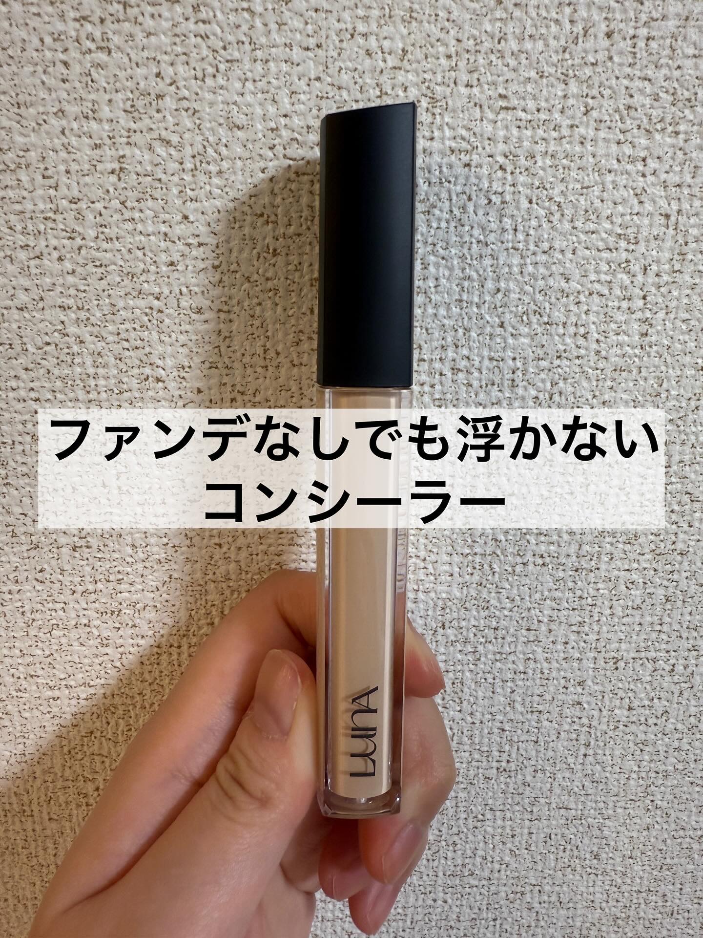 ロングラスティングチップコンシーラー/LUNA/リキッドコンシーラーを使ったクチコミ（1枚目）