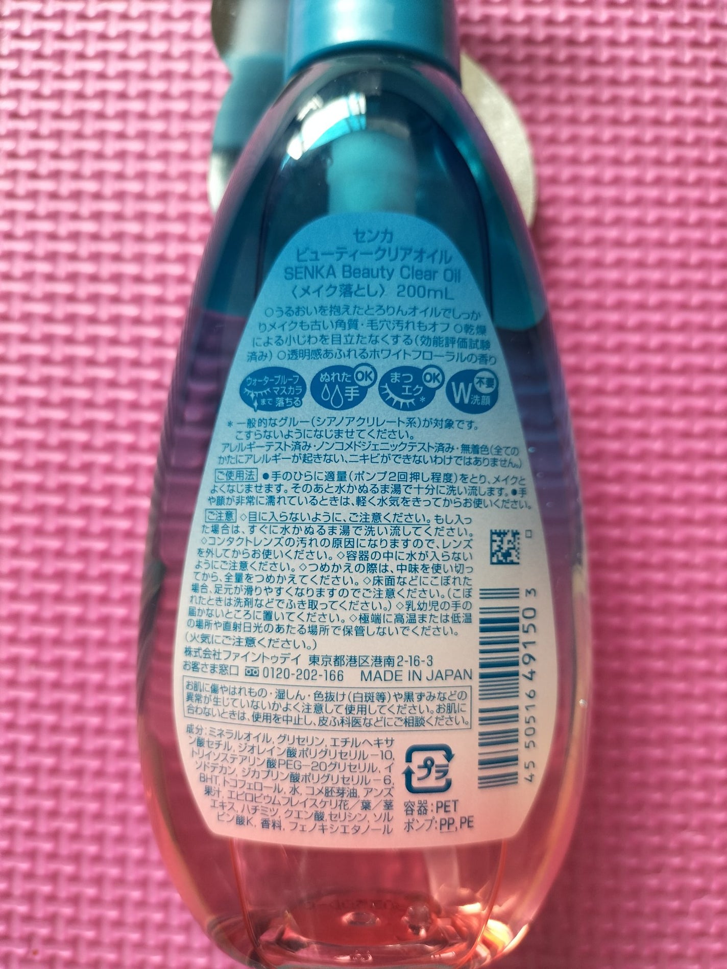 センカ ビューティークリアオイル/SENKA(専科)/オイルクレンジングを使ったクチコミ(2枚目)