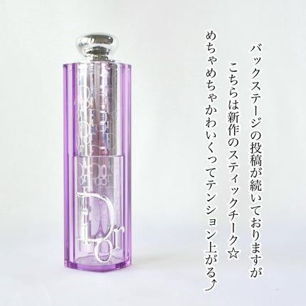 バックステージ ロージーグロウスティック/Dior/ジェル・クリームチークを使ったクチコミ(2枚目)