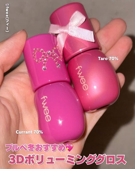 フィー 3Dボリューミンググロス/fwee/リップグロスを使ったクチコミ(1枚目)