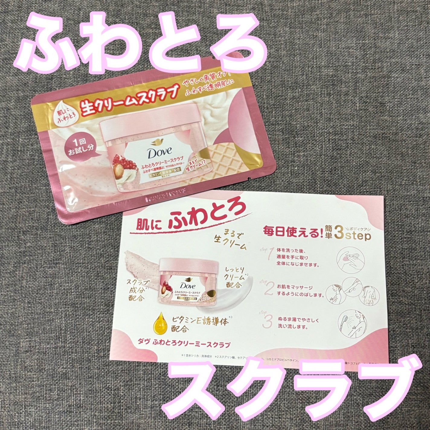 ダヴ ふわとろ クリーミースクラブ ザクロ&シアバター/ダヴ/ボディスクラブを使ったクチコミ(1枚目)