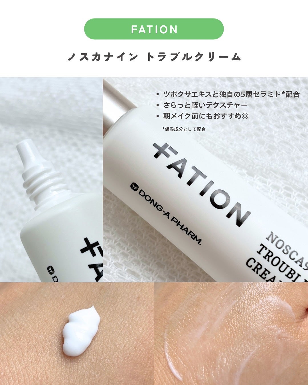 ノスカナイン トラブル セラム/FATION/美容液を使ったクチコミ(3枚目)