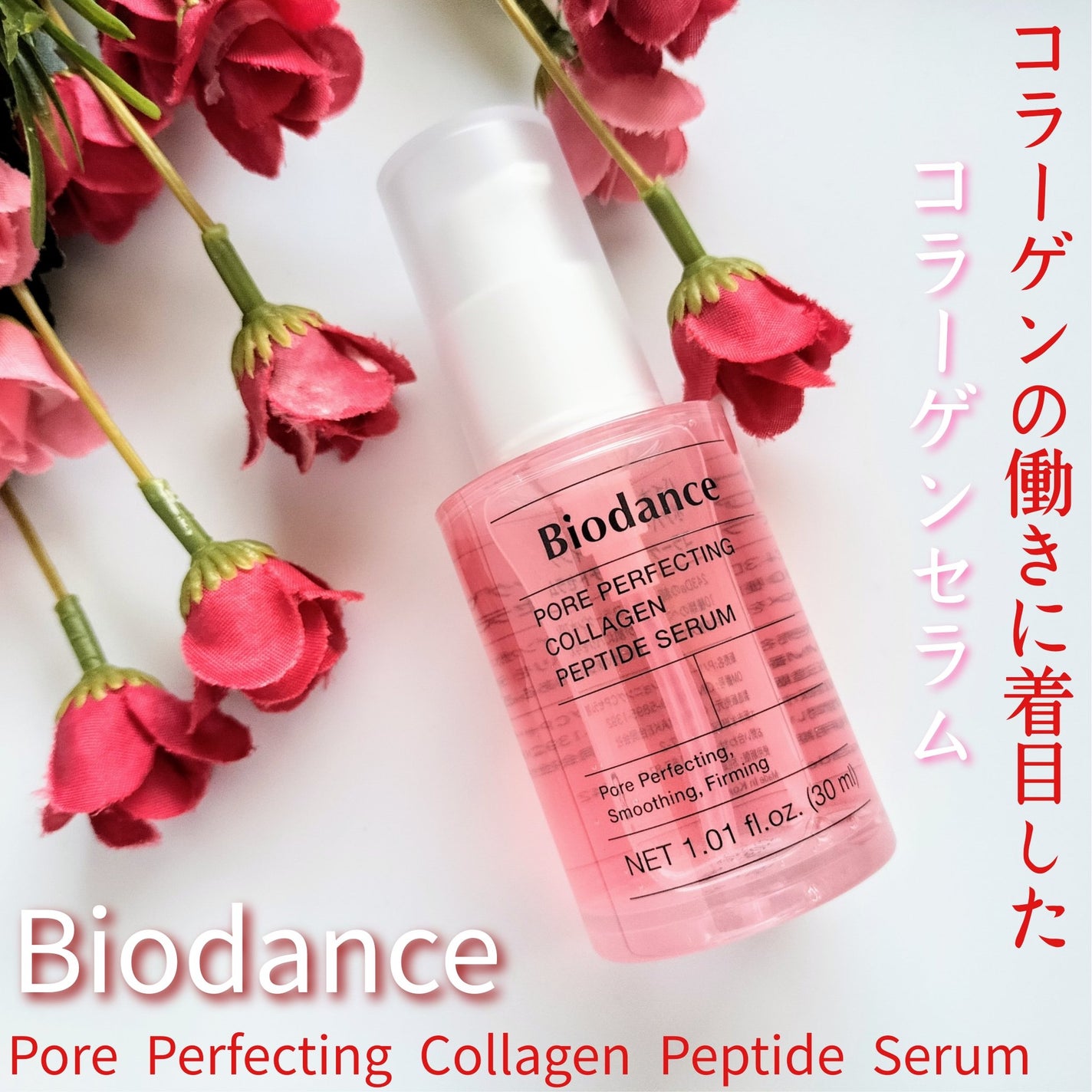 ポアコラーゲンペプチドセラム/Biodance/美容液を使ったクチコミ(1枚目)