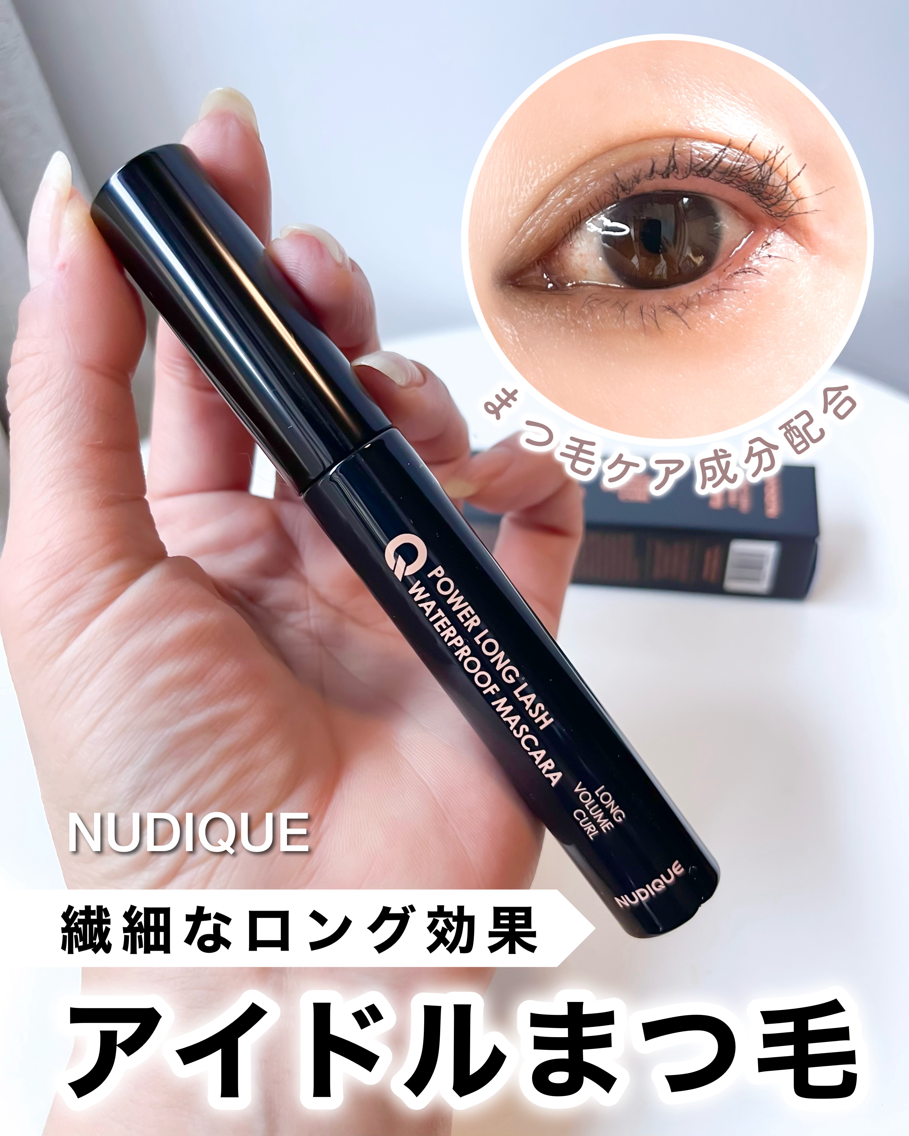 ウォータープルーフマスカラ/NUDIQUE/マスカラを使ったクチコミ（1枚目）