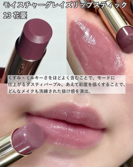 モイスチャー グレイズ リップスティック/SUQQU/口紅を使ったクチコミ(3枚目)