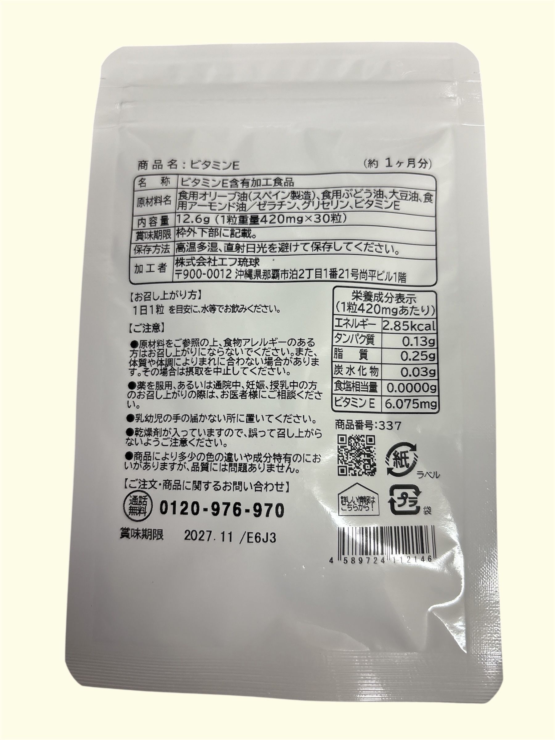 ビタミンE/シードコムス/美容サプリメントを使ったクチコミ（2枚目）