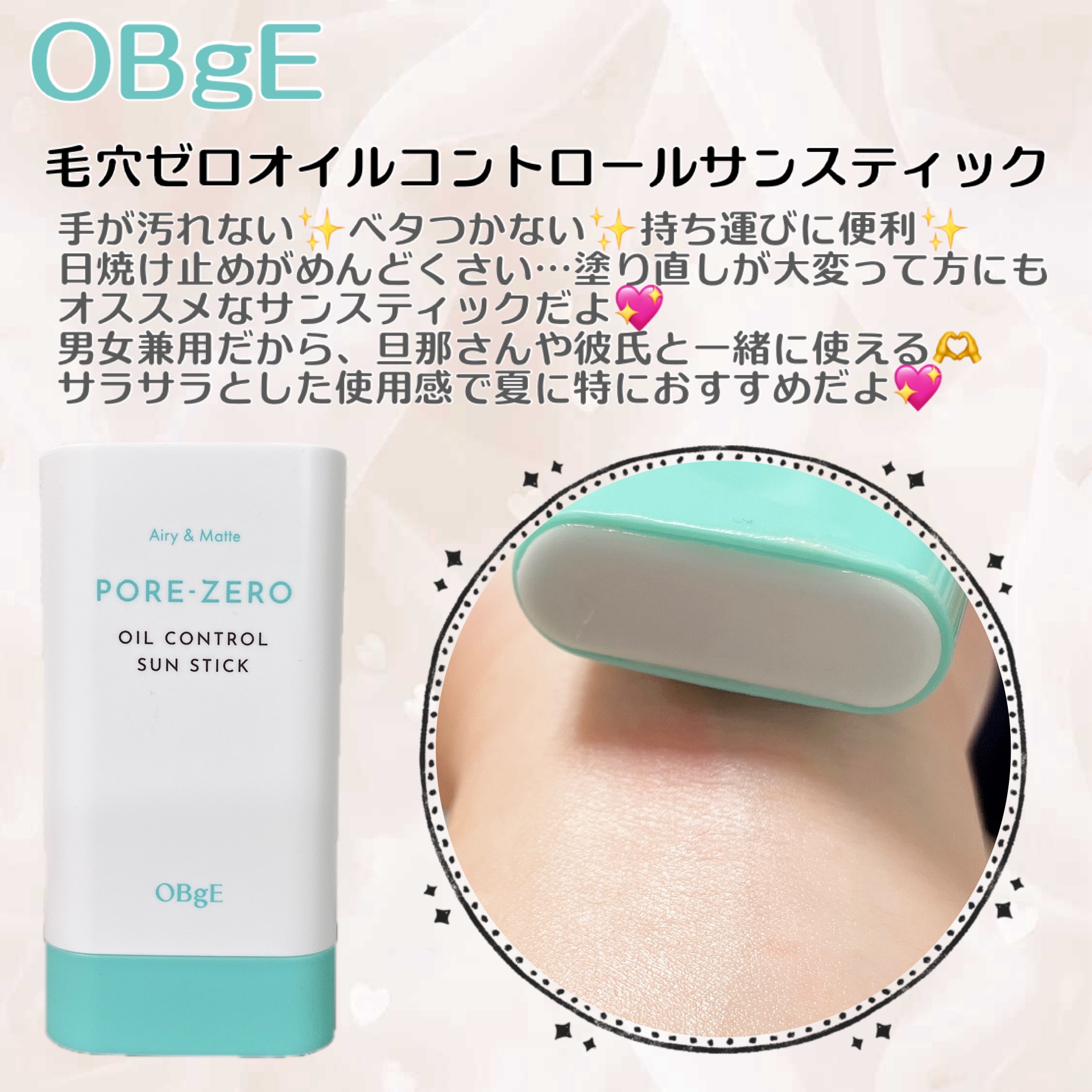 毛穴ゼロオイルコントロールサンスティック /オブジェ/日焼け止めスティックを使ったクチコミ（1枚目）