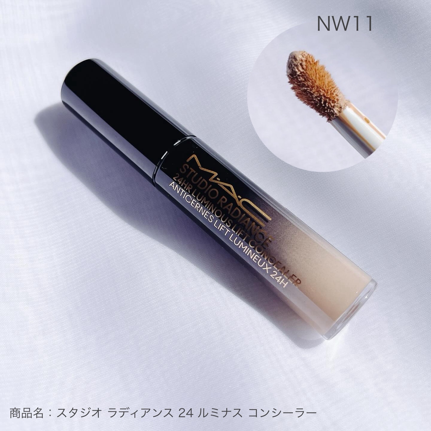 スタジオ ラディアンス 24 ルミナス コンシーラー/M・A・C/リキッドコンシーラーを使ったクチコミ（1枚目）