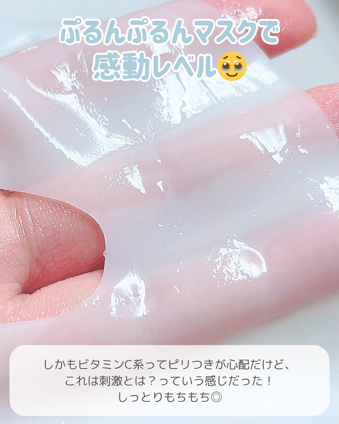 ビタミンC ハイドロゲルマスクパック/COSNORI/シートマスク・パックを使ったクチコミ(5枚目)