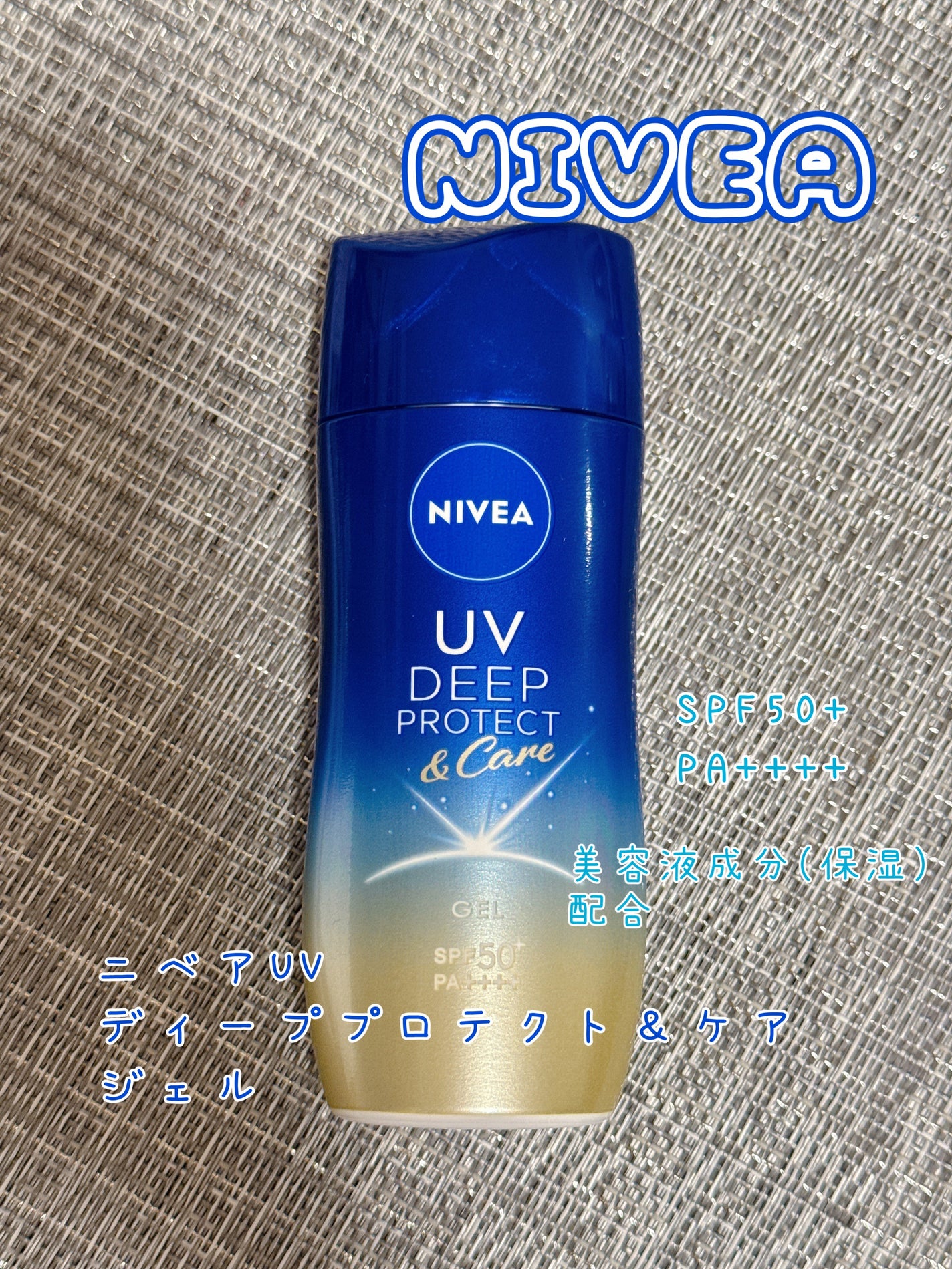 ニベアUV ディープ プロテクト&ケア ジェル/ニベア/日焼け止めジェルを使ったクチコミ(1枚目)