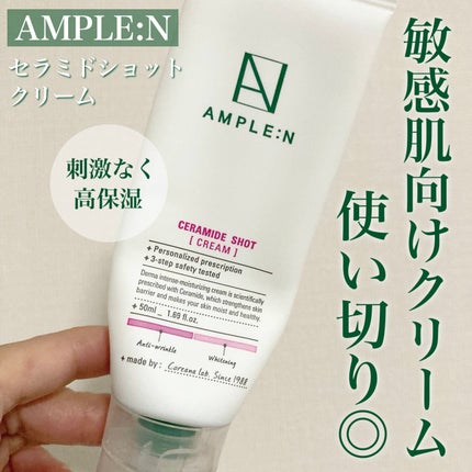 セラミドショットクリーム/AMPLE:N/フェイスクリームを使ったクチコミ(1枚目)