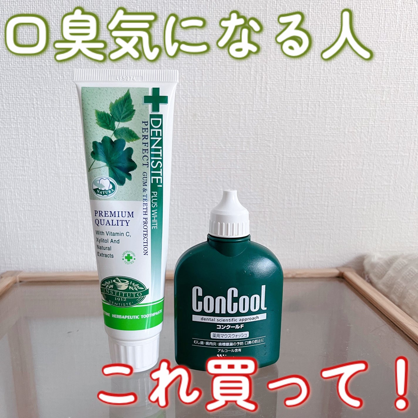 コンクールF/ウエルテック/マウスウォッシュ・スプレーを使ったクチコミ(1枚目)