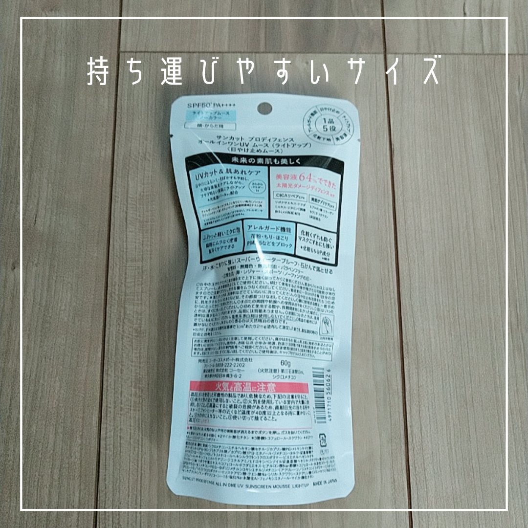 プロディフェンス オールインワンUV ムース（ライトアップ）/サンカット®/日焼け止めクリームを使ったクチコミ（3枚目）