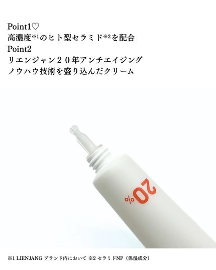 バイオセラマイド クリーム20.0/リエンジャン/フェイスクリームを使ったクチコミ(3枚目)