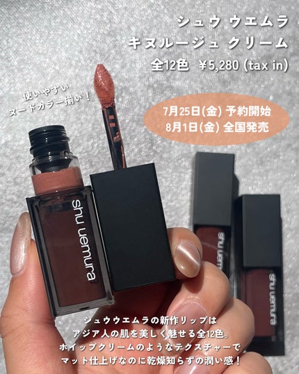 キヌルージュ クリーム/shu uemura/口紅を使ったクチコミ(2枚目)