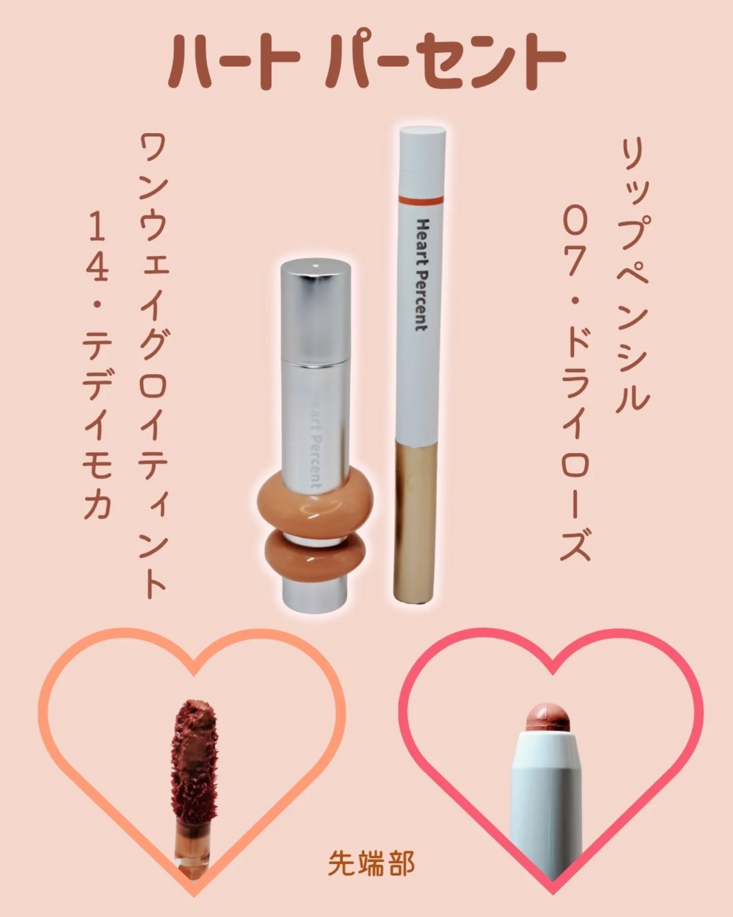 ドットオンムードリップペンシル 07 ドライローズ/Heart Percent/リップライナーを使ったクチコミ（2枚目）