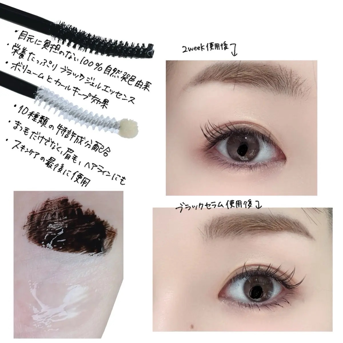 アイラッシュブラックセラム/epais/まつげ美容液を使ったクチコミ（2枚目）