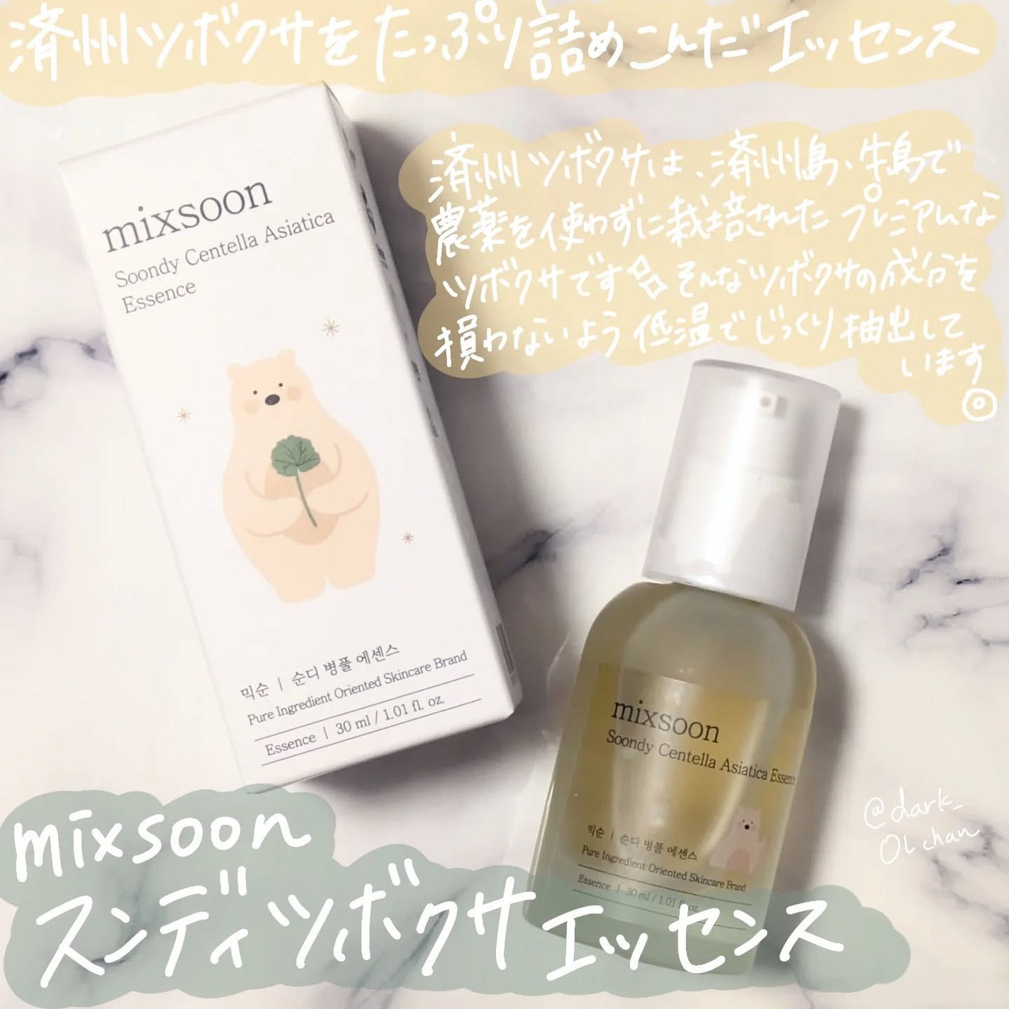 ツボクサ エッセンス/mixsoon/美容液を使ったクチコミ(1枚目)