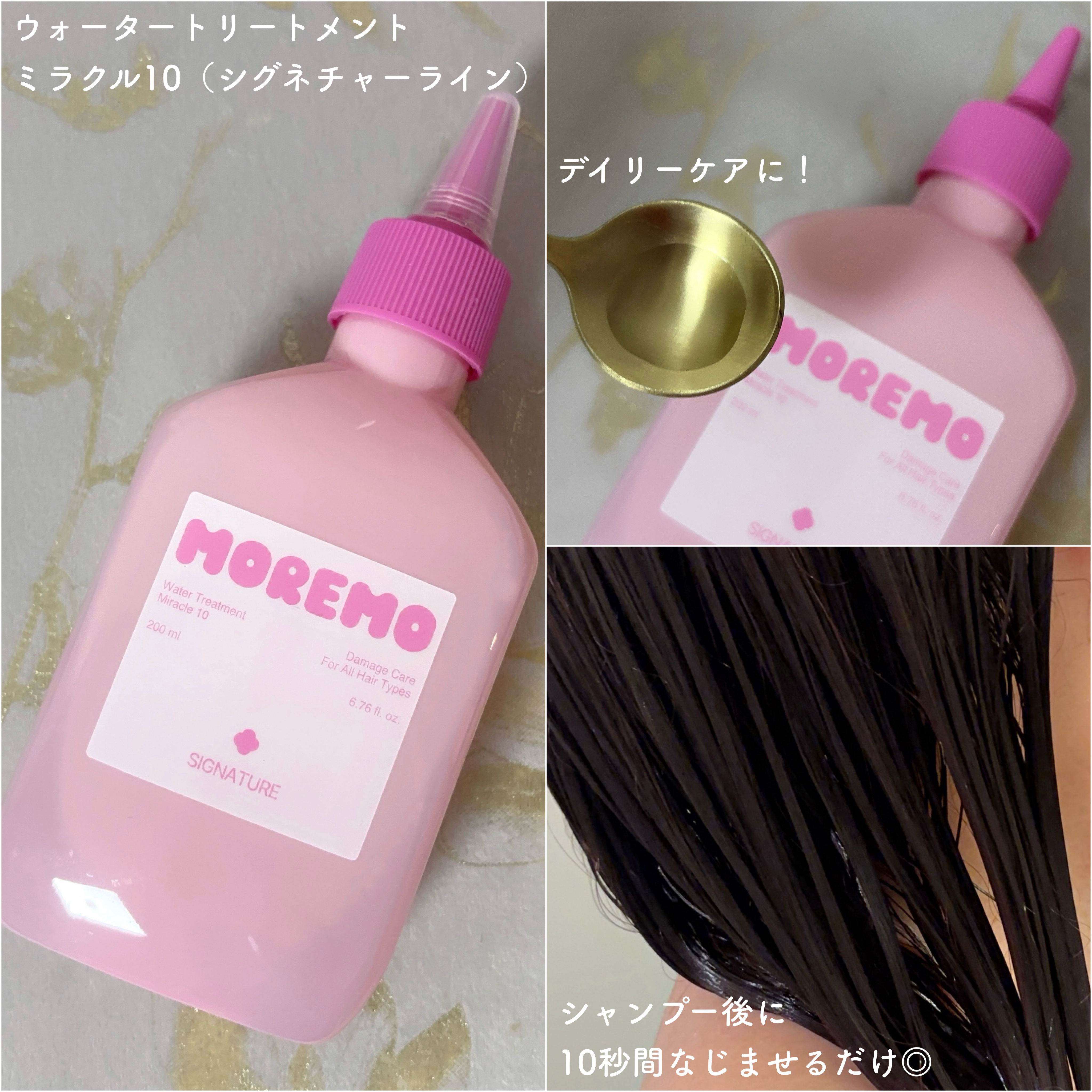 ウォータートリートメントミラクル10/moremo/洗い流すヘアトリートメントを使ったクチコミ（2枚目）
