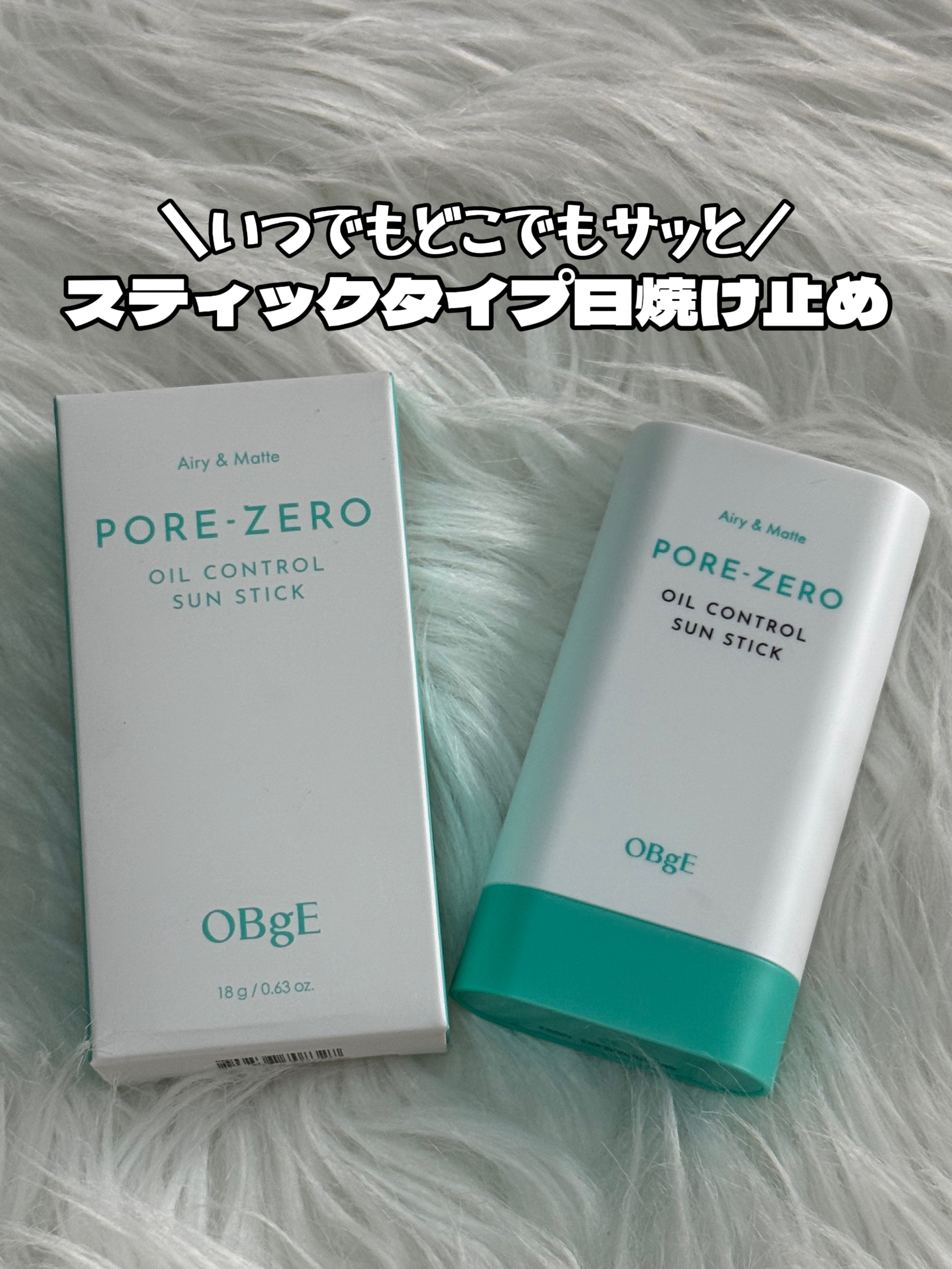 オイルコントロールサンスティック/オブジェ/日焼け止めスティックを使ったクチコミ（1枚目）