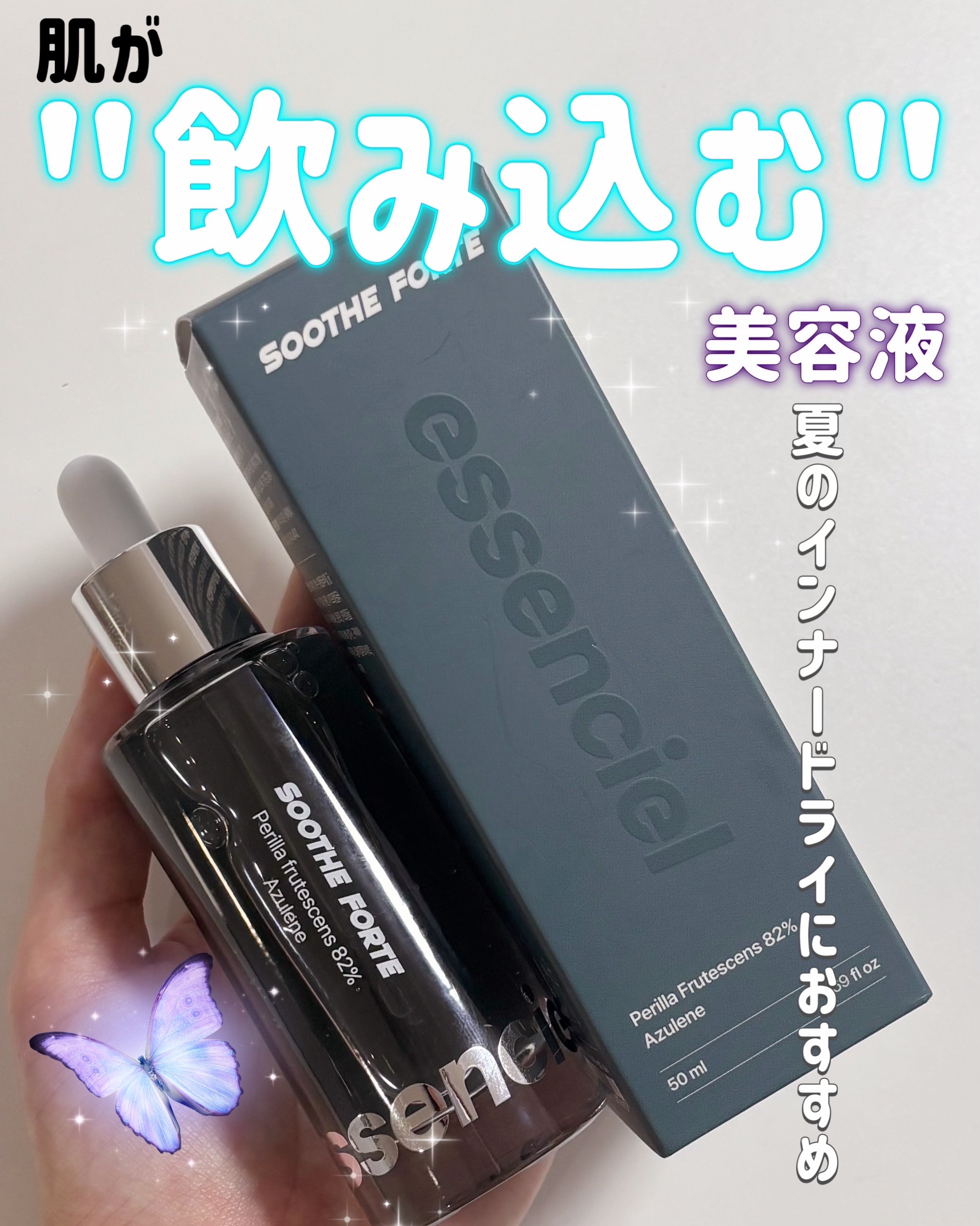 SOOTHE FORTE SERUM/essenciel/ブースター・導入液を使ったクチコミ（1枚目）