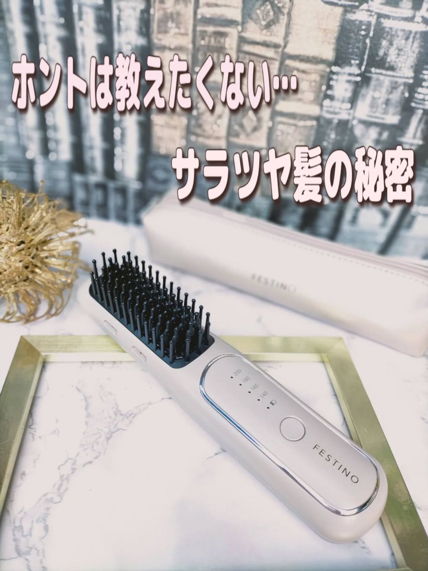 充電式 スタイリング ヒーターブラシ/FESTINO/ヒートブラシを使ったクチコミ(1枚目)