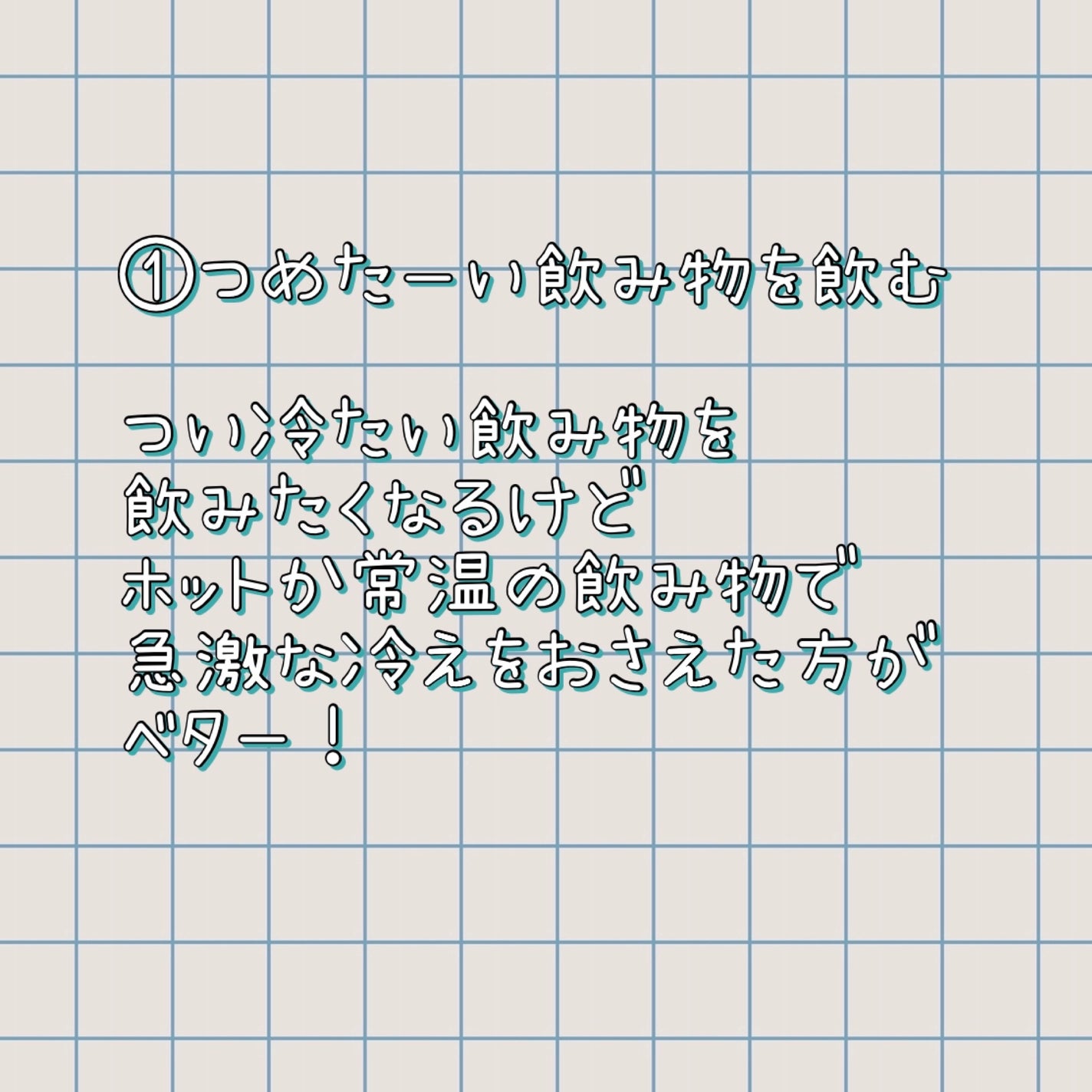 ぴぴ on LIPS 「夏の胃腸冷え対策⑦選夏はなんか体調や肌の調子が良くない方いませ..」(3枚目)