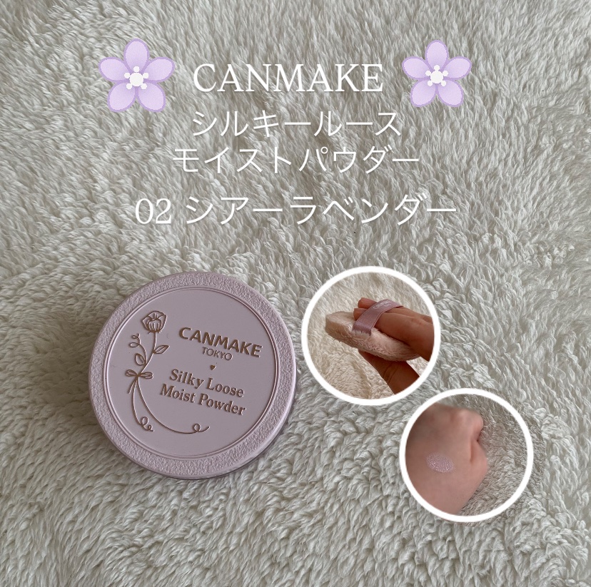 シルキールースモイストパウダー/キャンメイク/ルースパウダーを使ったクチコミ（1枚目）