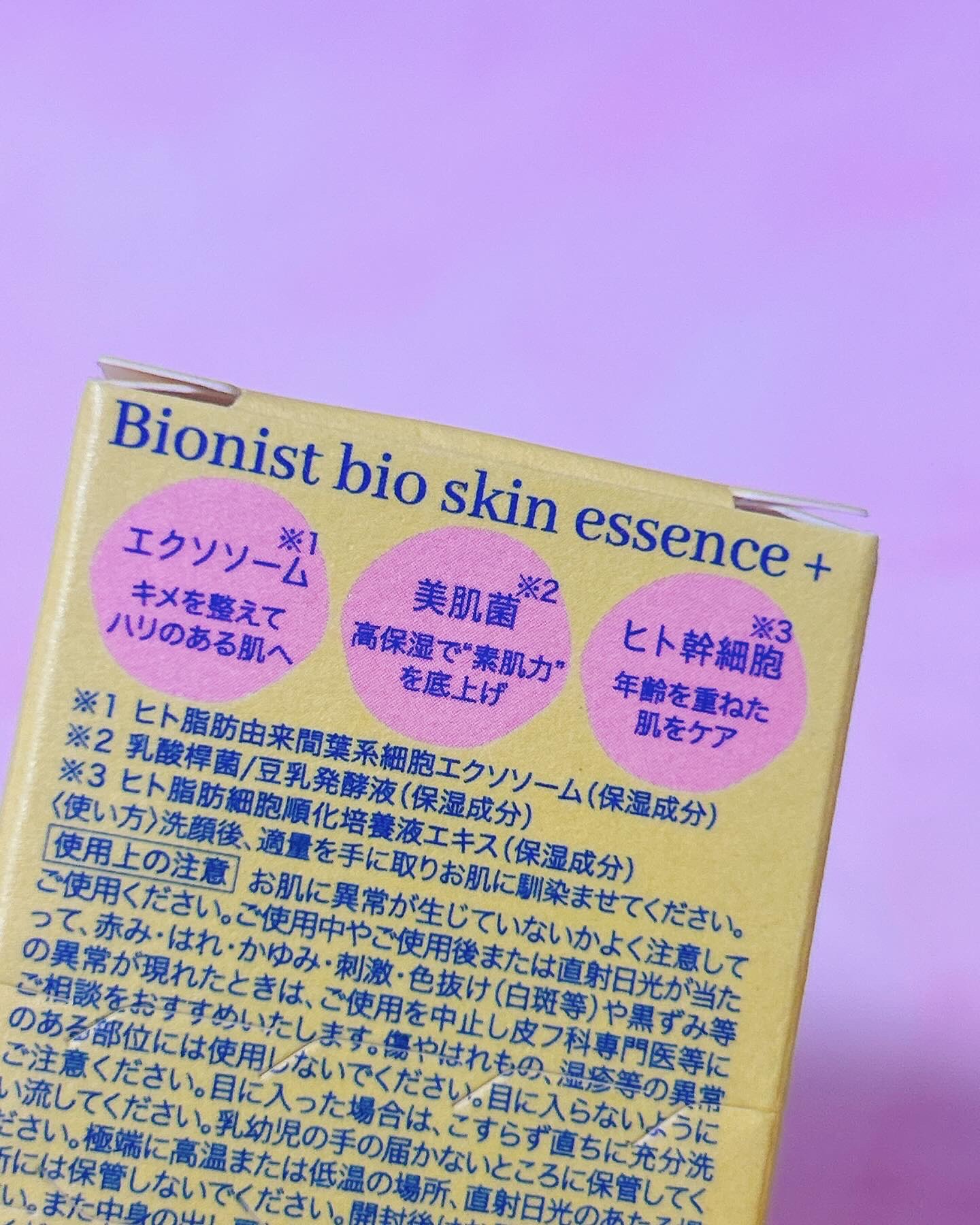 バイオスキンエッセンスプラス/Bionist (ビオニスト)/美容液を使ったクチコミ（3枚目）